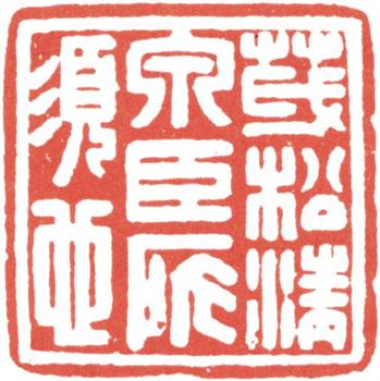 高士奇