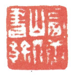 高翔