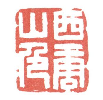 高翔