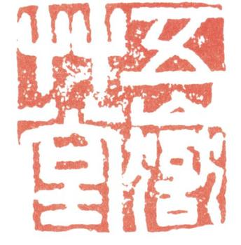 高翔