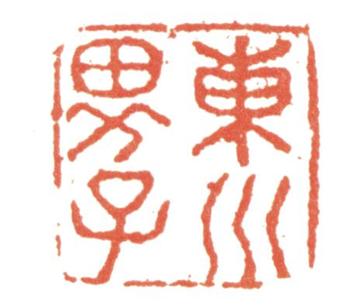 張問陶