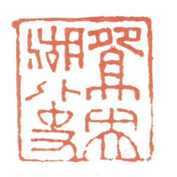 張熊