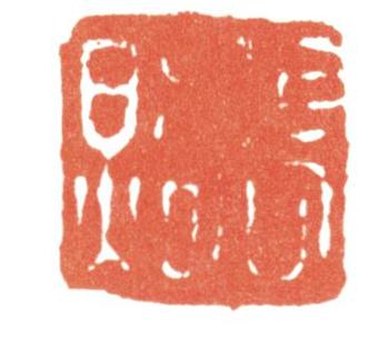 張照
