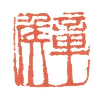陳洪綬