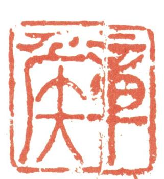 陳洪綬