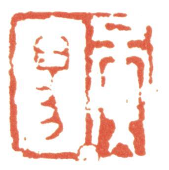 黃易