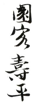 惲壽平