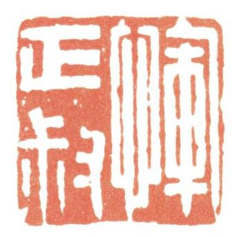 惲壽平