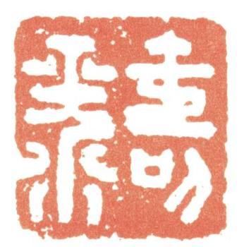 惲壽平