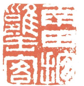 惲壽平