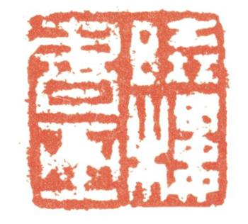 費(fèi)丹旭