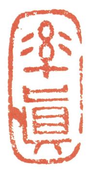 董邦達(dá)