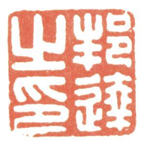 董邦達