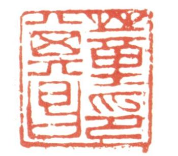 董其昌