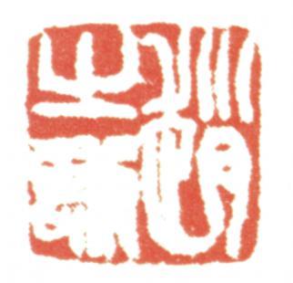 趙之謙