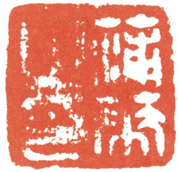 蒲華