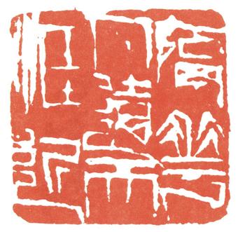 齊白石