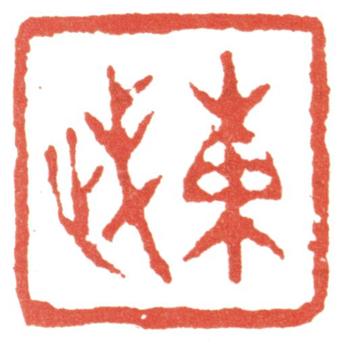 劉墉