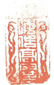 劉墉