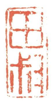 藍瑛