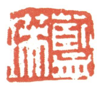 藍瑛