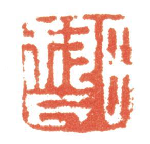 藍(lán)瑛