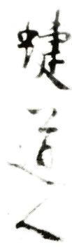 藍(lán)瑛