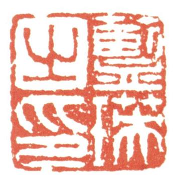 藍瑛