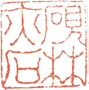 丁敬