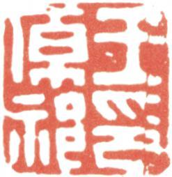 王原祁