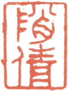 王原祁