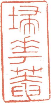 王原祁