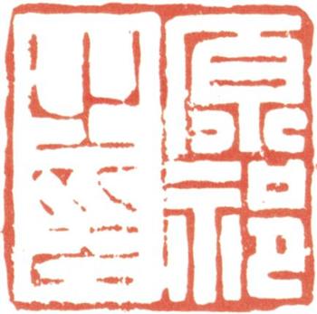 王原祁