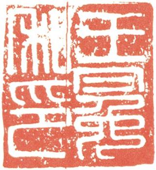 王冕