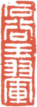 王翚
