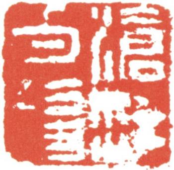 王翚