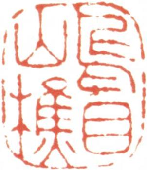 王翚