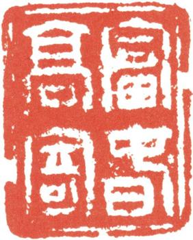 王翚
