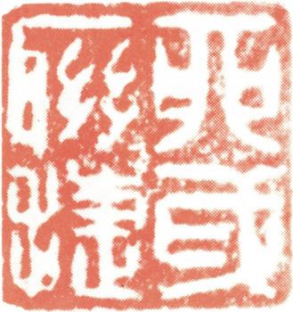 王鐸