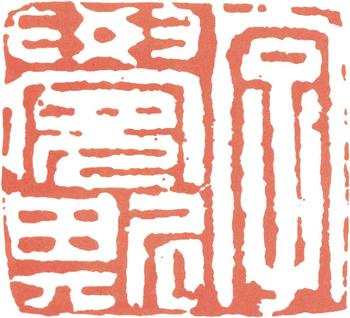 王鐸