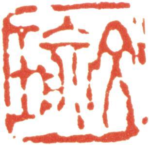 卞文瑜