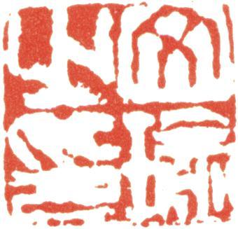 卞文瑜