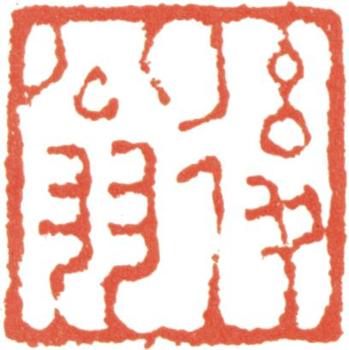 文鼎