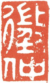文征明