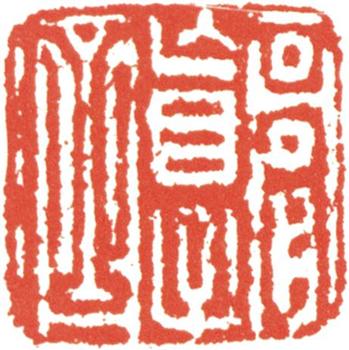 石濤