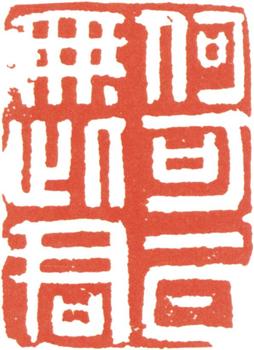 石濤