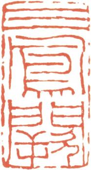 吳湖帆