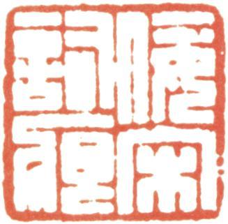 吳湖帆