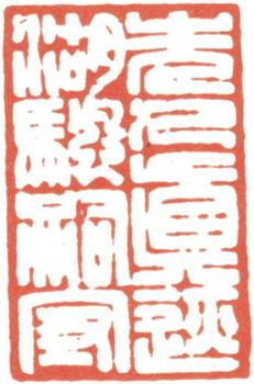 吳湖帆