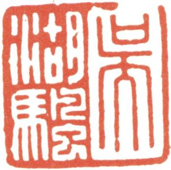 吳湖帆